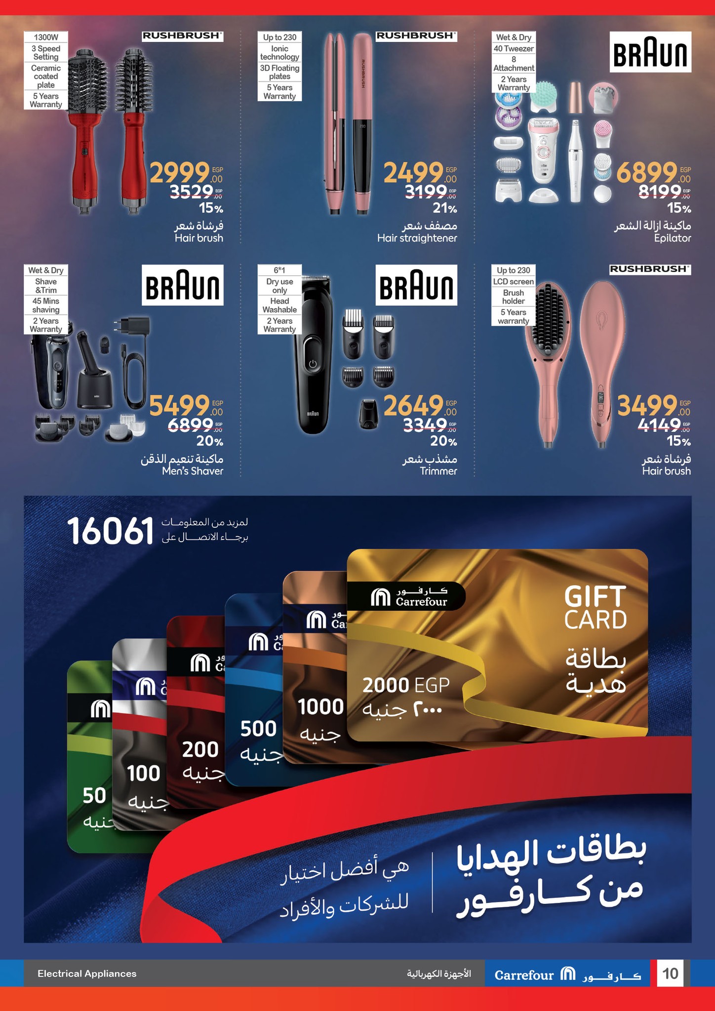 carrefour offers from 17jun to 2jun 2025 عروض كارفور من 17 يونيو حتى 2 يونيو 2025 صفحة رقم 9